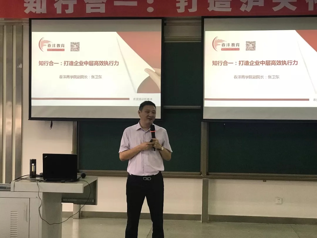 赢在执行│新时代国企中层领导干部执行力打造第一课