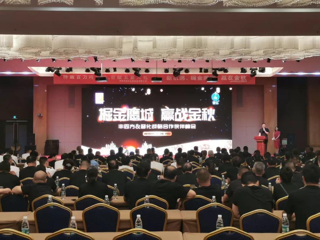 赢在今秋|丰四方掀起农资营销新浪潮