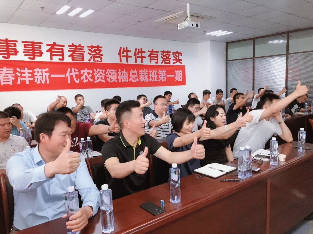 攻心破局 | 春沣新一代农资领袖总裁班第一期游学烟台泓源