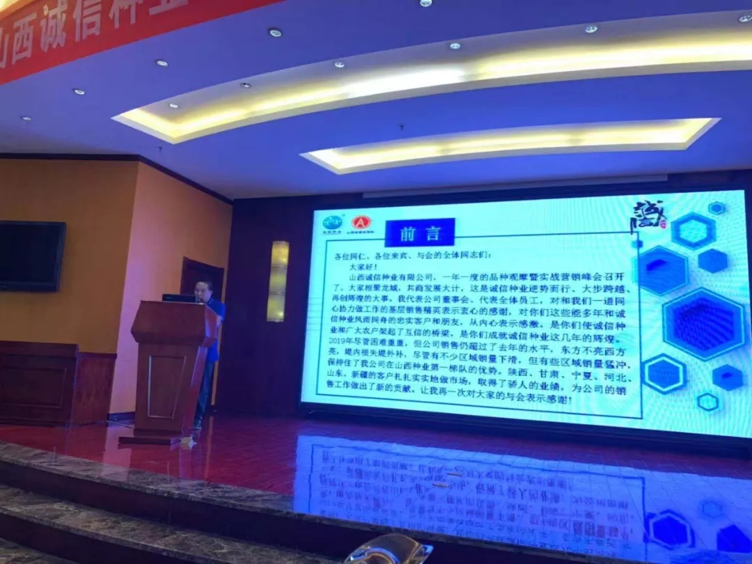 诚信向前|百年盛世总裁赵一沣出席诚信种业全国经销商营销峰会