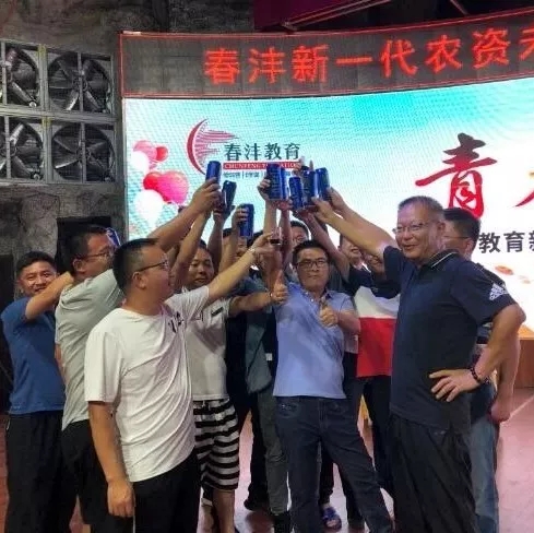 后会有期│春沣新一代农资未来领袖总裁班第一期毕业之旅