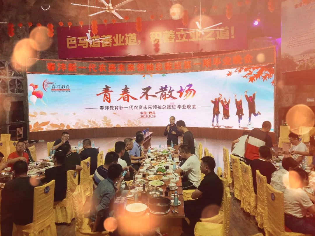 后会有期│春沣新一代农资未来领袖总裁班第一期毕业之旅