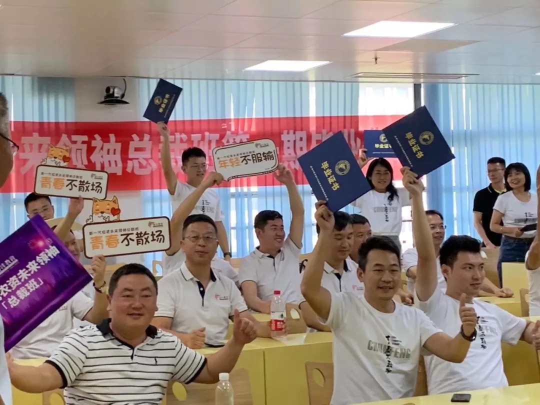 后会有期│春沣新一代农资未来领袖总裁班第一期毕业之旅