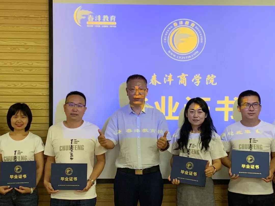 后会有期│春沣新一代农资未来领袖总裁班第一期毕业之旅