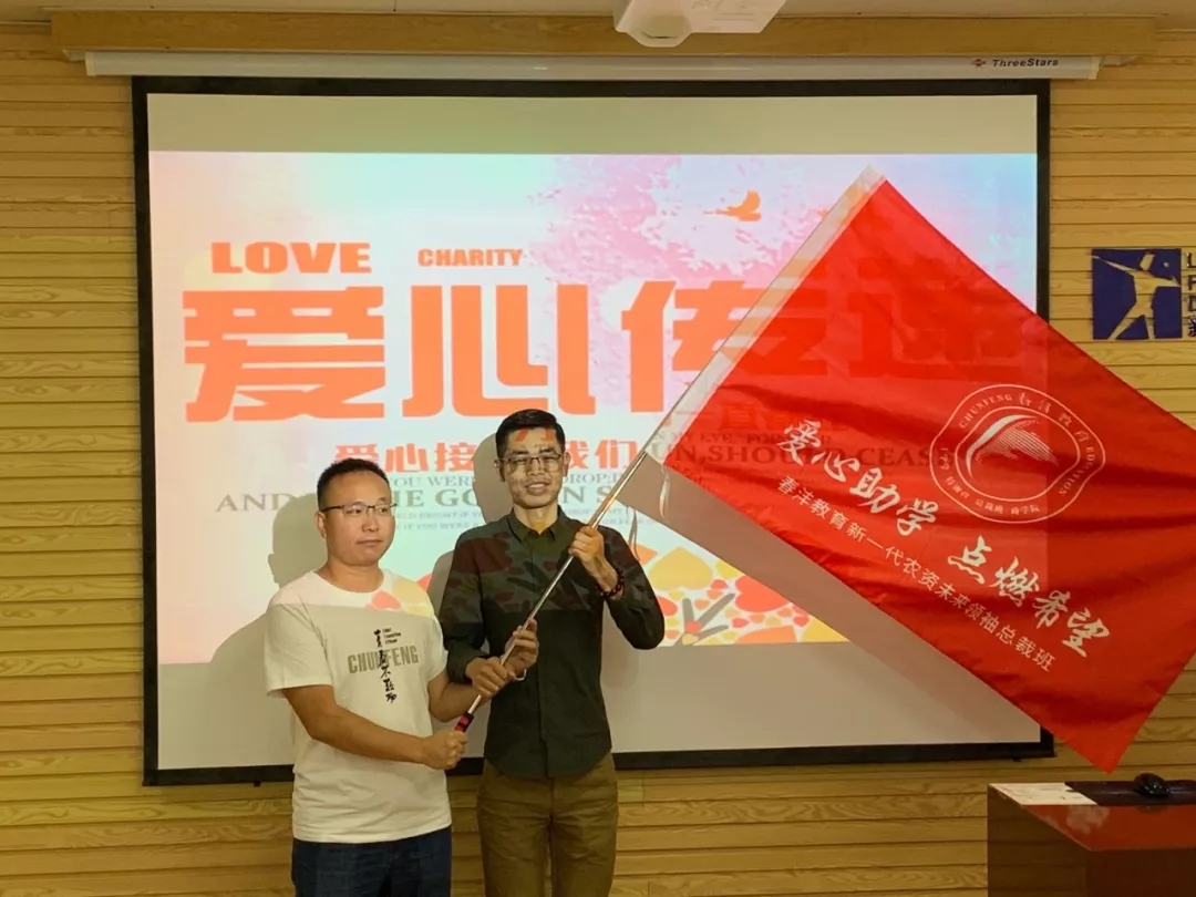 绿水长流│春沣新一代农资未来领袖总裁班爱心助学