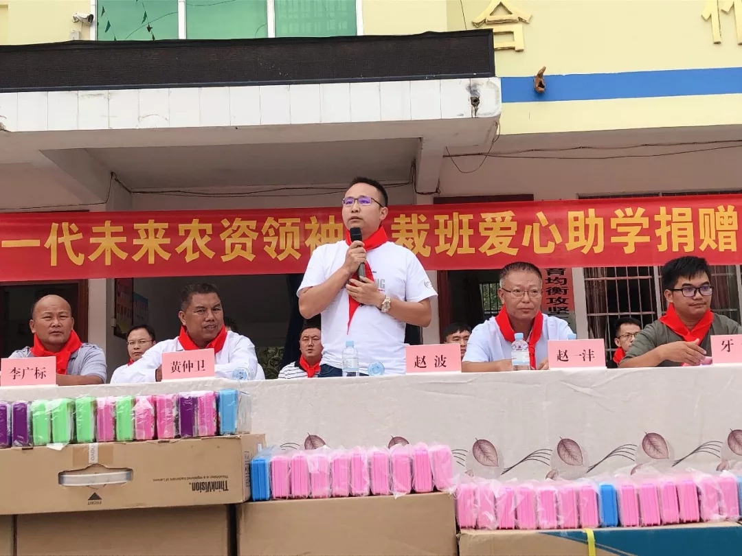 绿水长流│春沣新一代农资未来领袖总裁班爱心助学