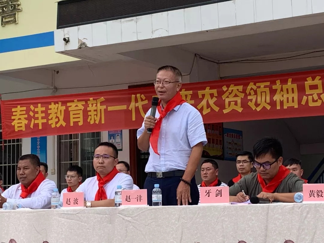 绿水长流│春沣新一代农资未来领袖总裁班爱心助学