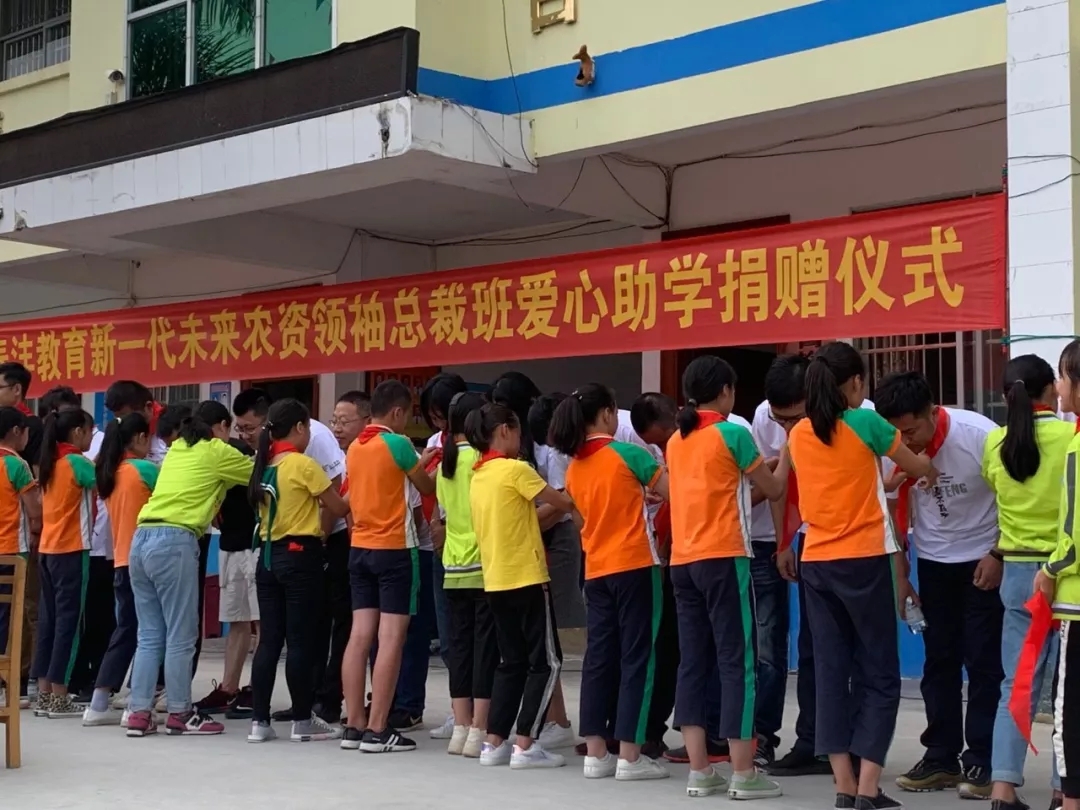 绿水长流│春沣新一代农资未来领袖总裁班爱心助学