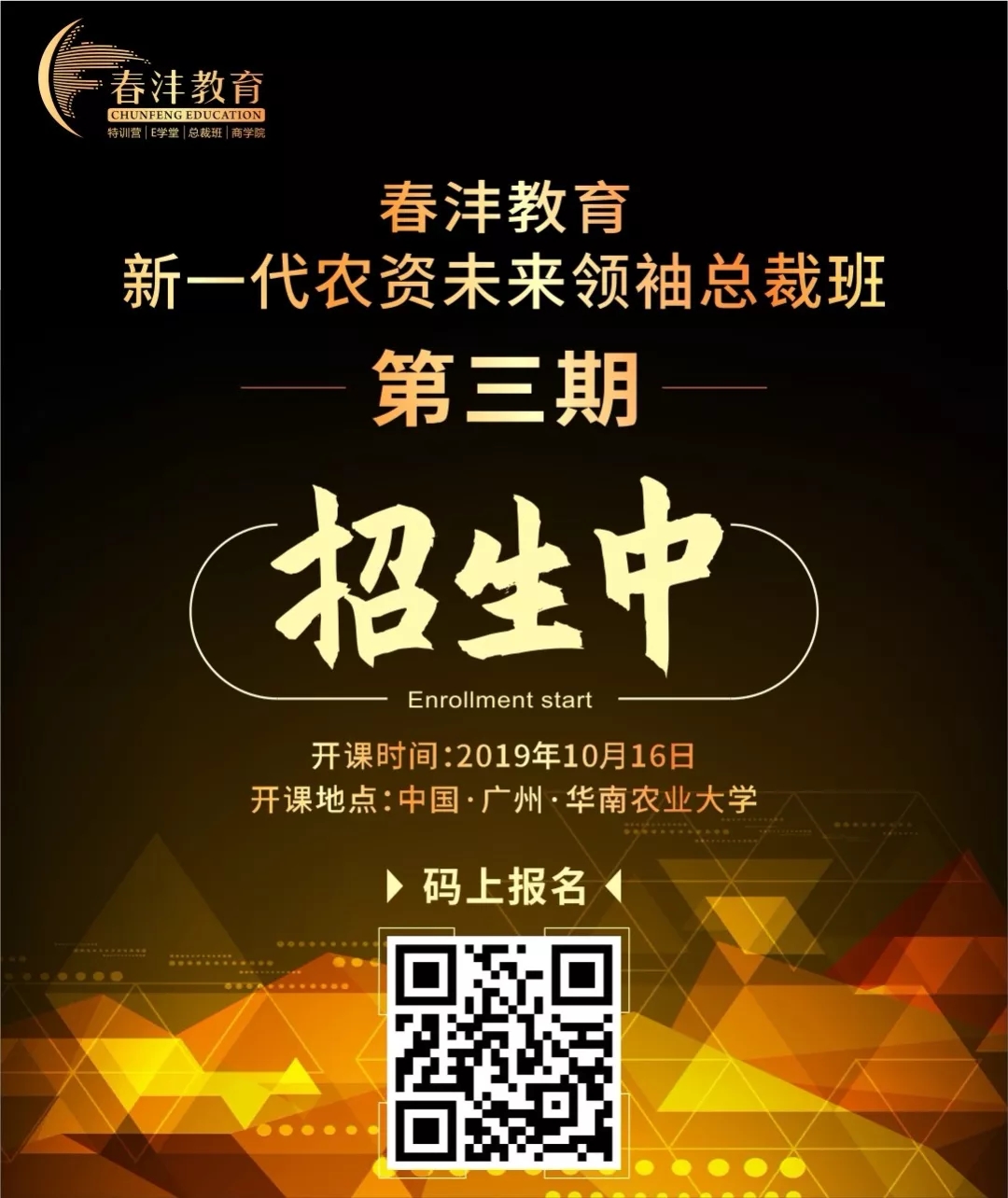 春沣总裁班：错过了一期二期，你还打算错过第三期吗？