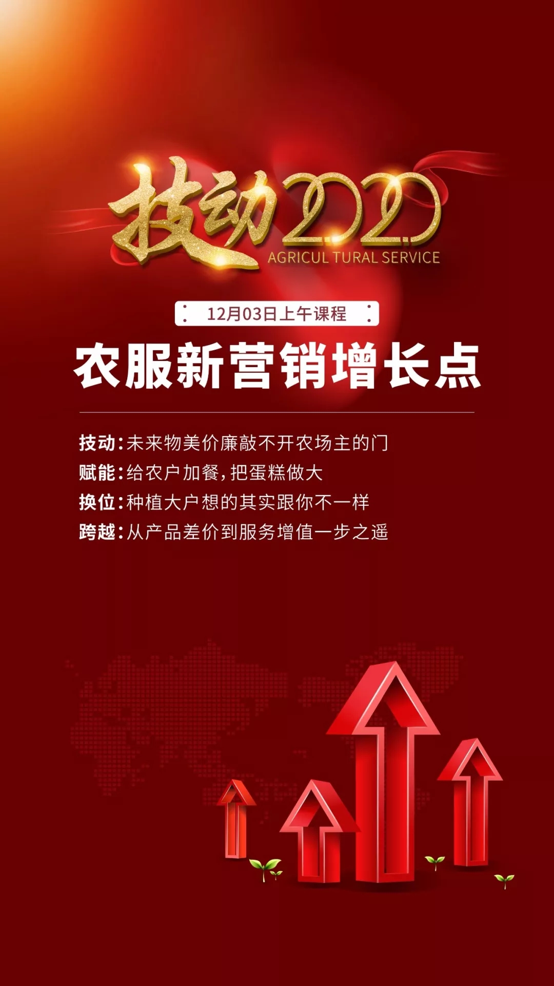 深圳千人大课:2020农技营销之战一次彻底讲清