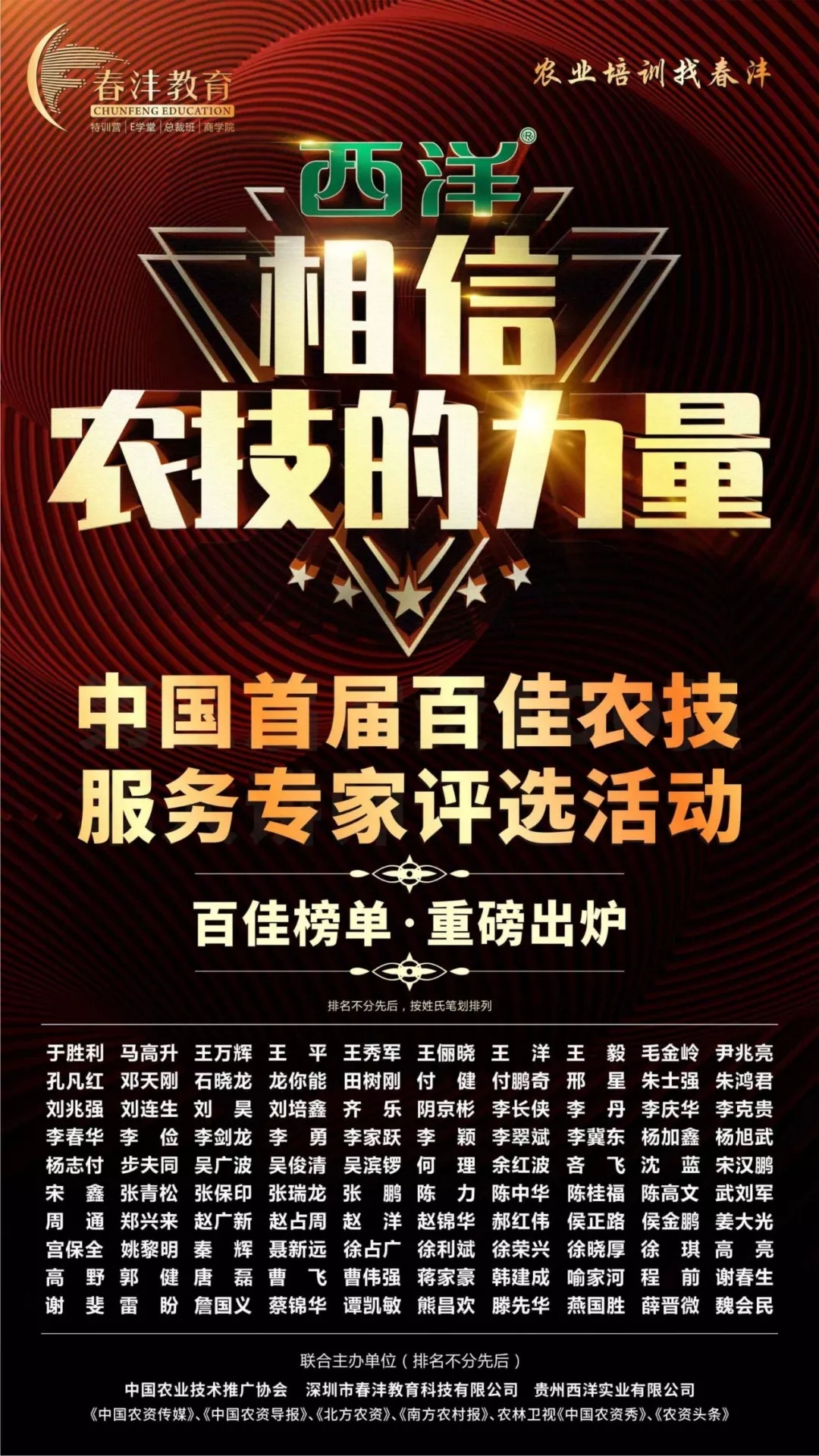 600万次投票，“中国首届百佳农技服务专家”榜单出炉！