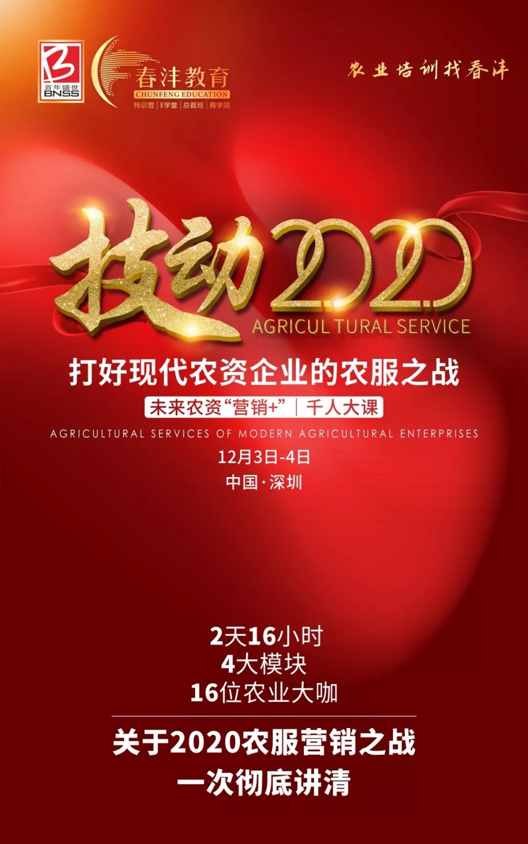 技动2020:不容错过的深圳千人大课!