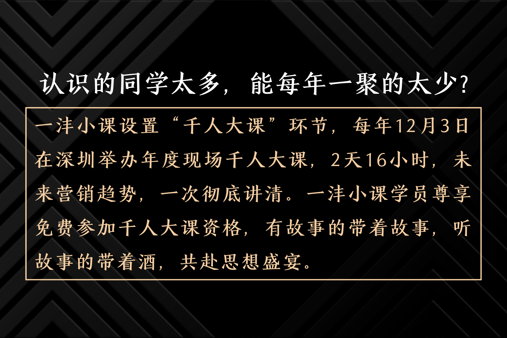 一沣小课,只适合少部分人的高端小课