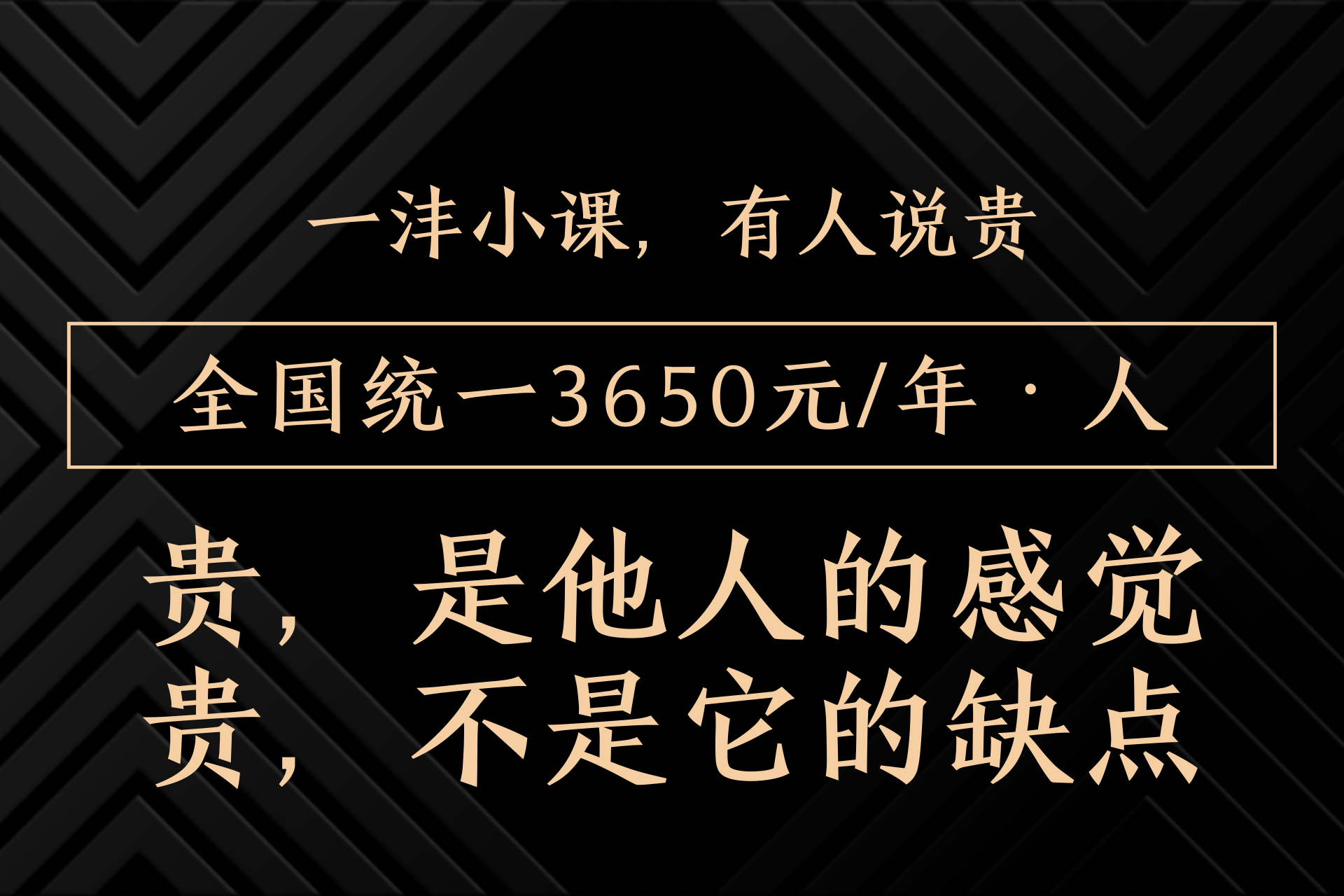 一沣小课,只适合少部分人的高端小课