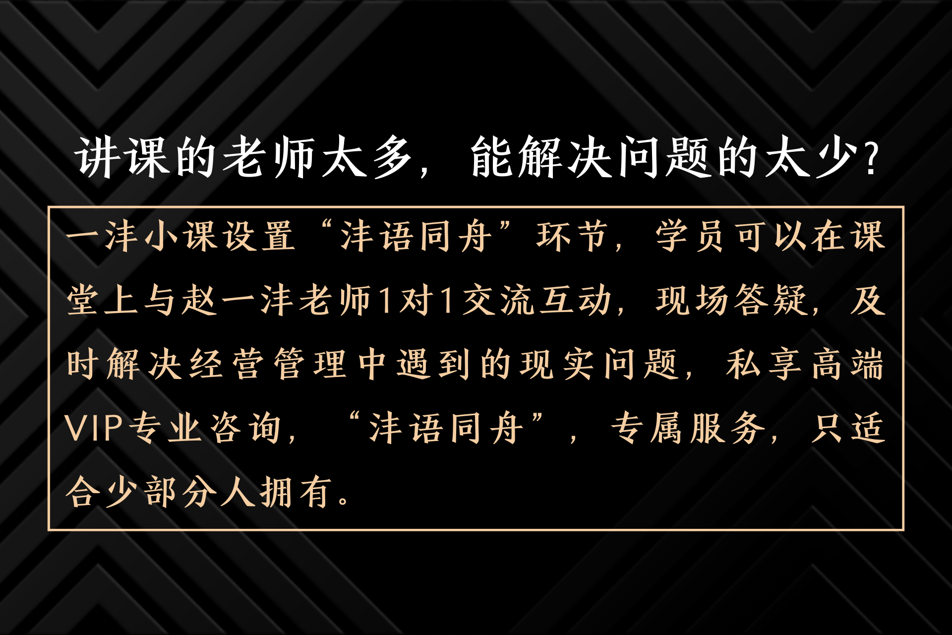 一沣小课,只适合少部分人的高端小课
