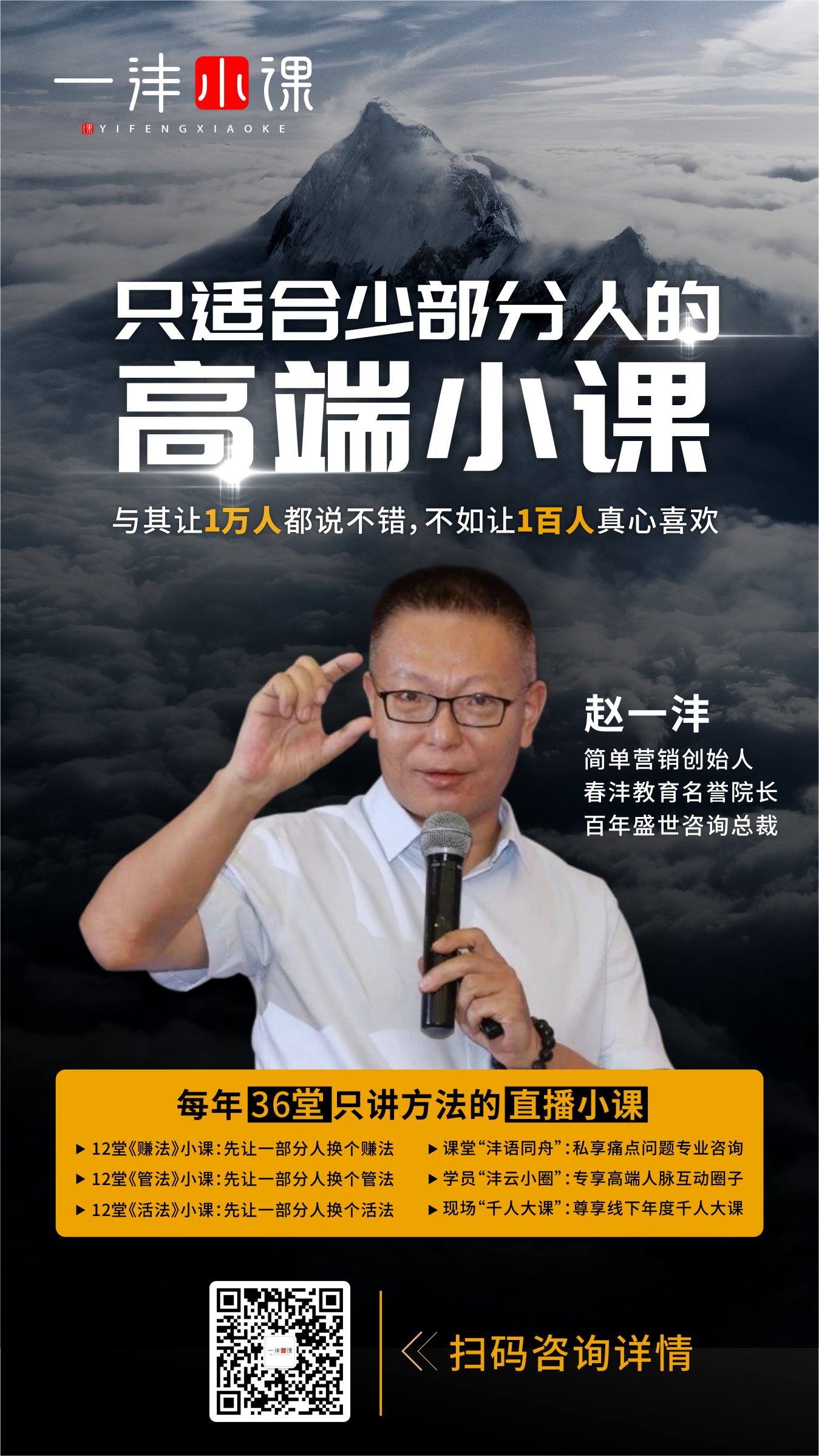 一沣小课,只适合少部分人的高端小课