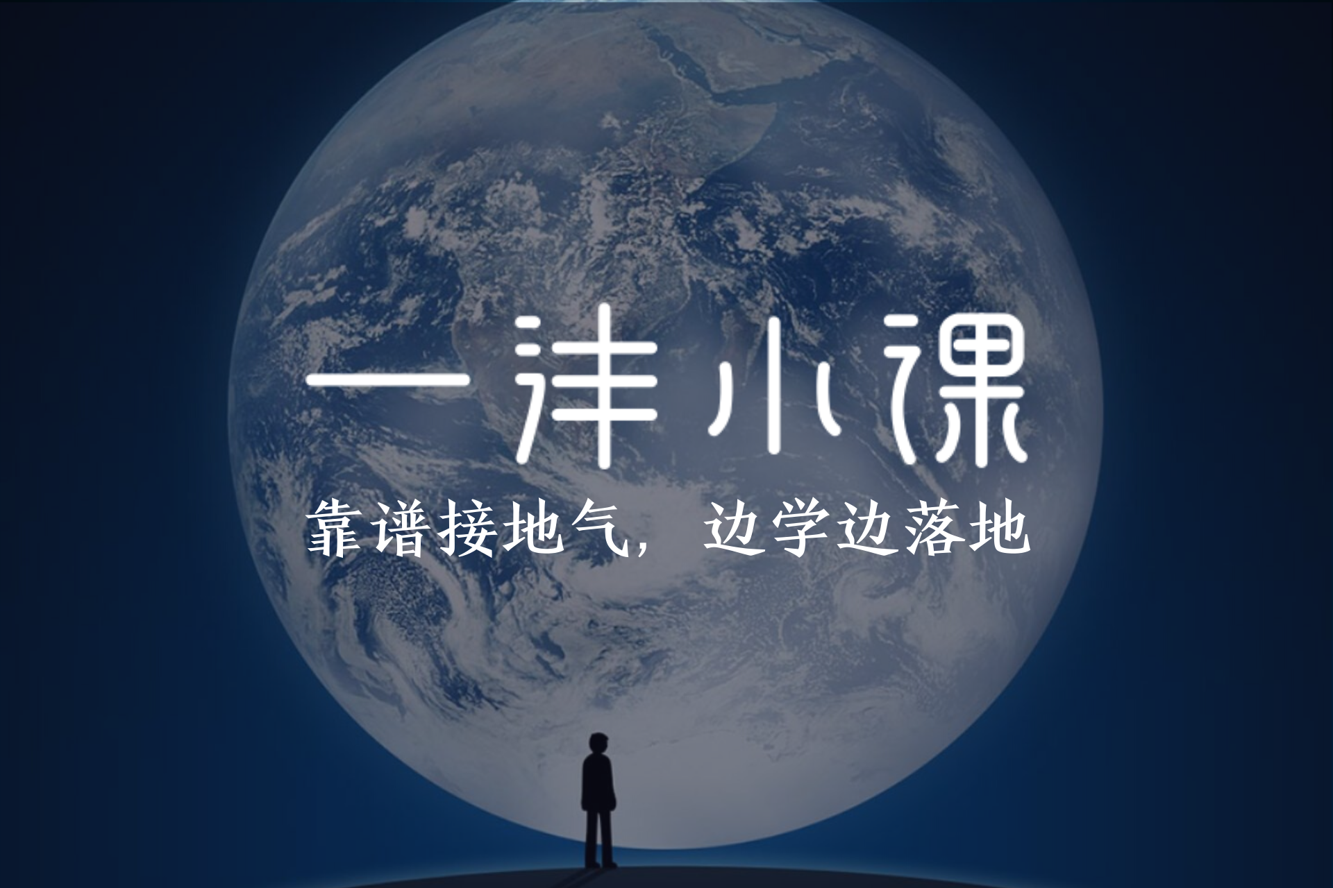 一沣小课,只适合少部分人的高端小课