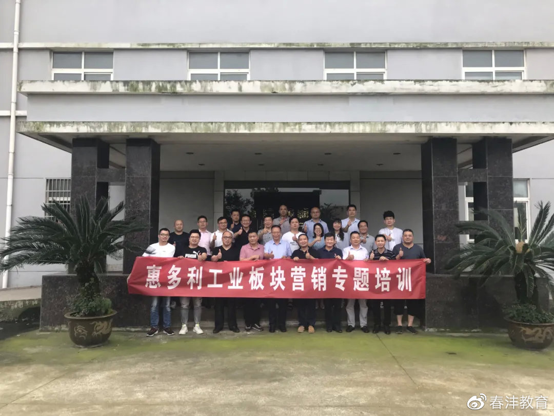 从“新”出发︱惠多利工业板块营销特训启动