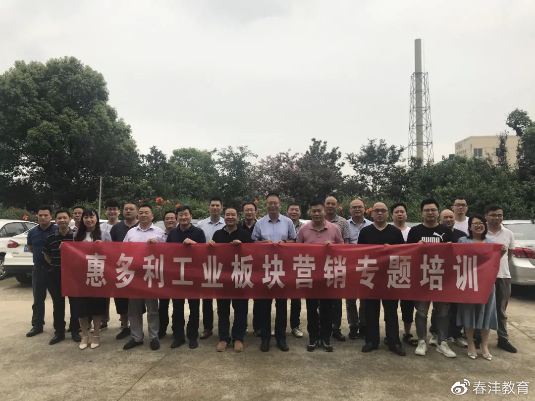 从“新”出发︱惠多利工业板块营销特训启动