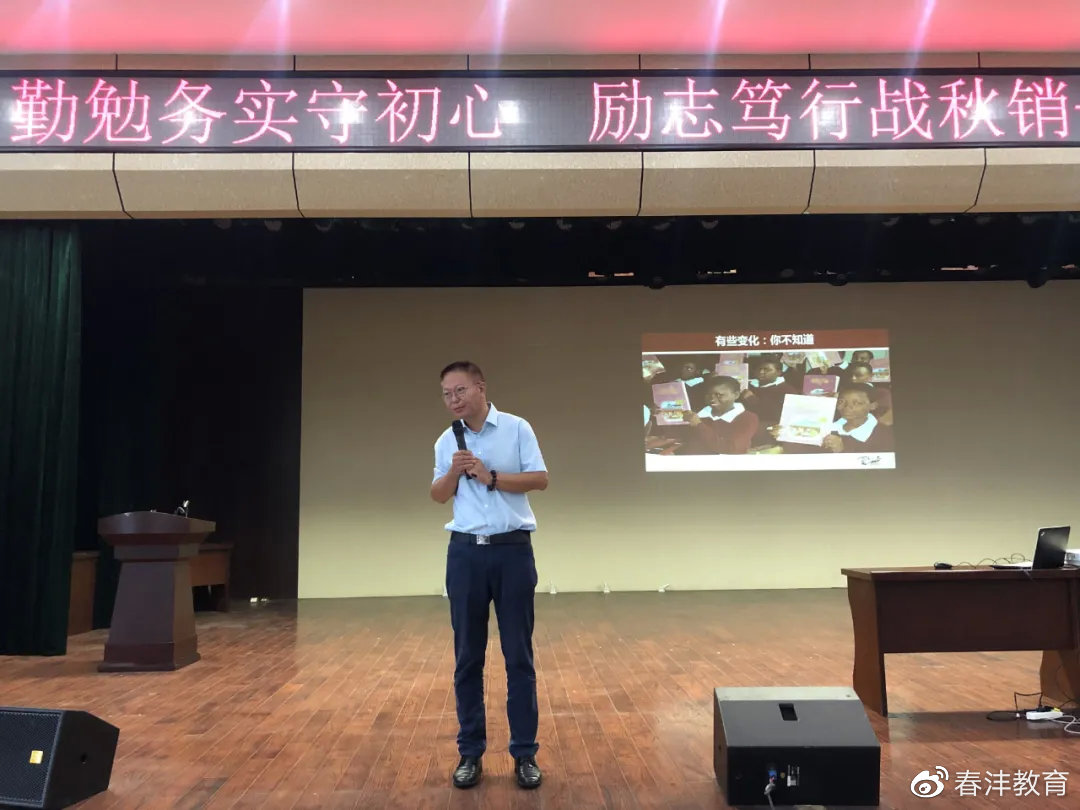 励志笃行战秋销︱春沣教育走进六国化工