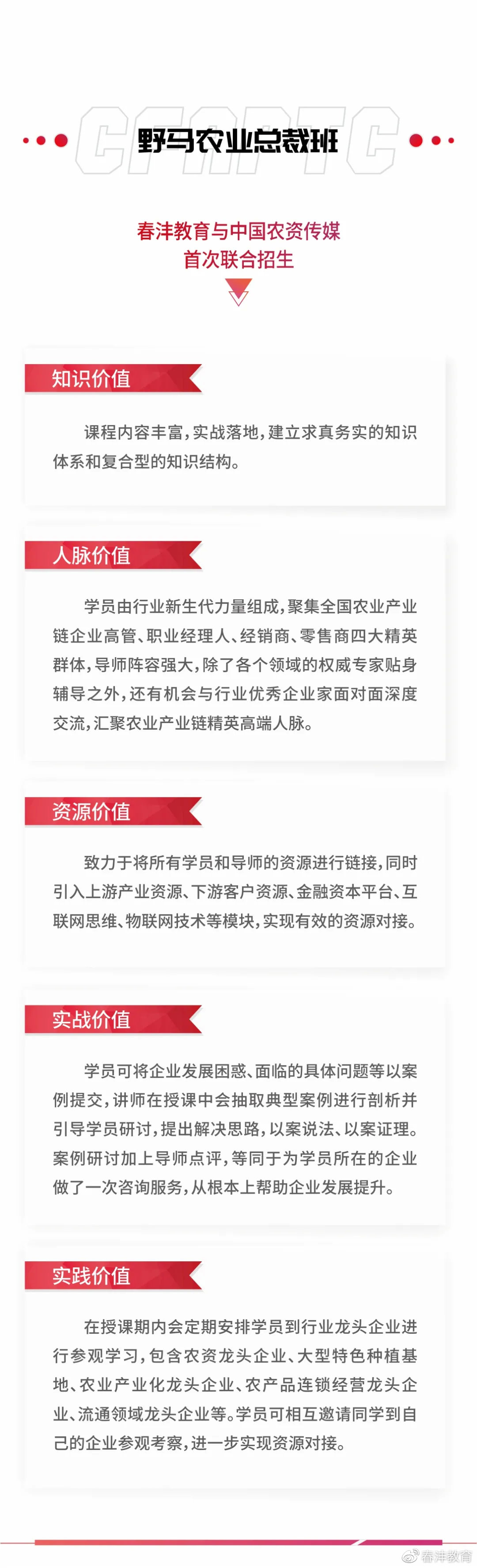 野马：那个只招80后的总裁班招生了