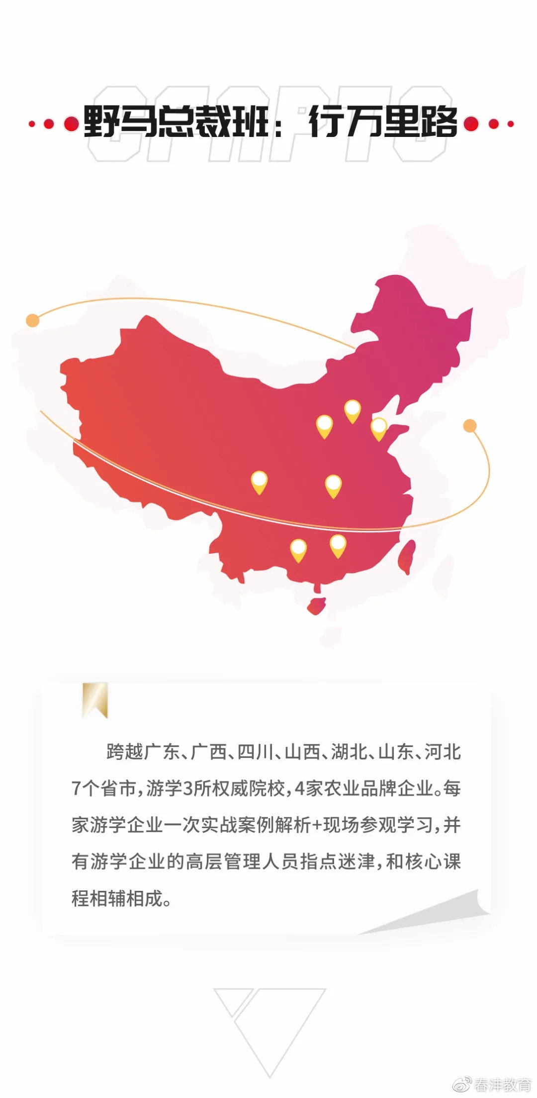 野马：那个只招80后的总裁班招生了