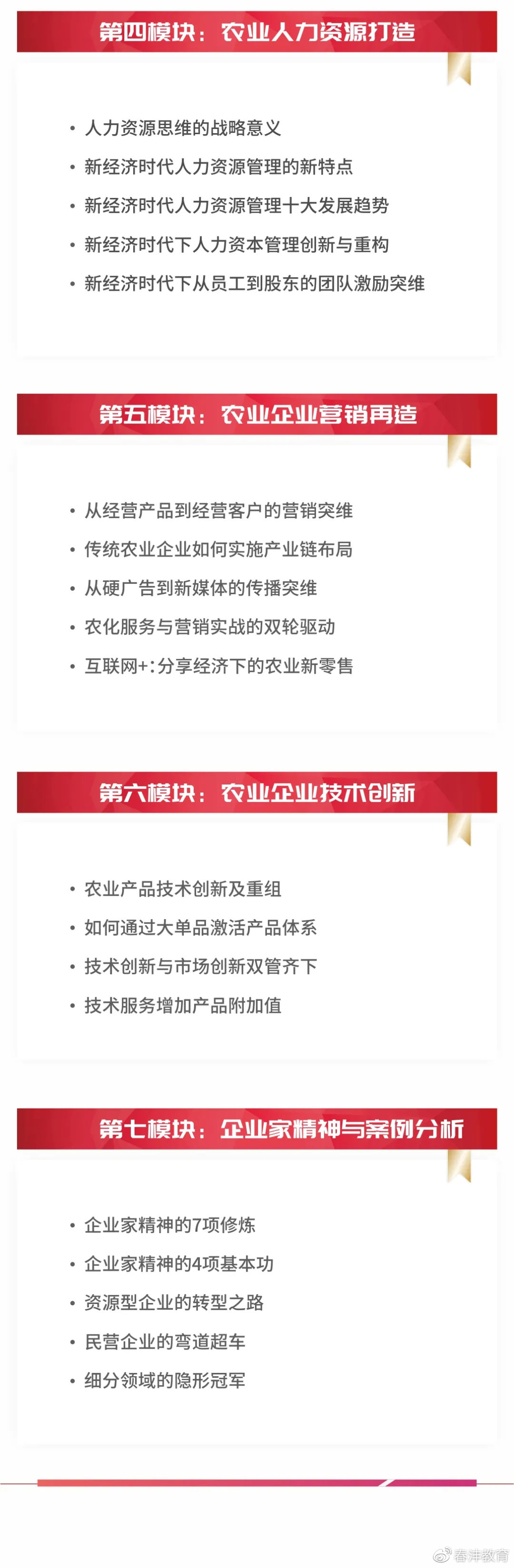 野马：那个只招80后的总裁班招生了