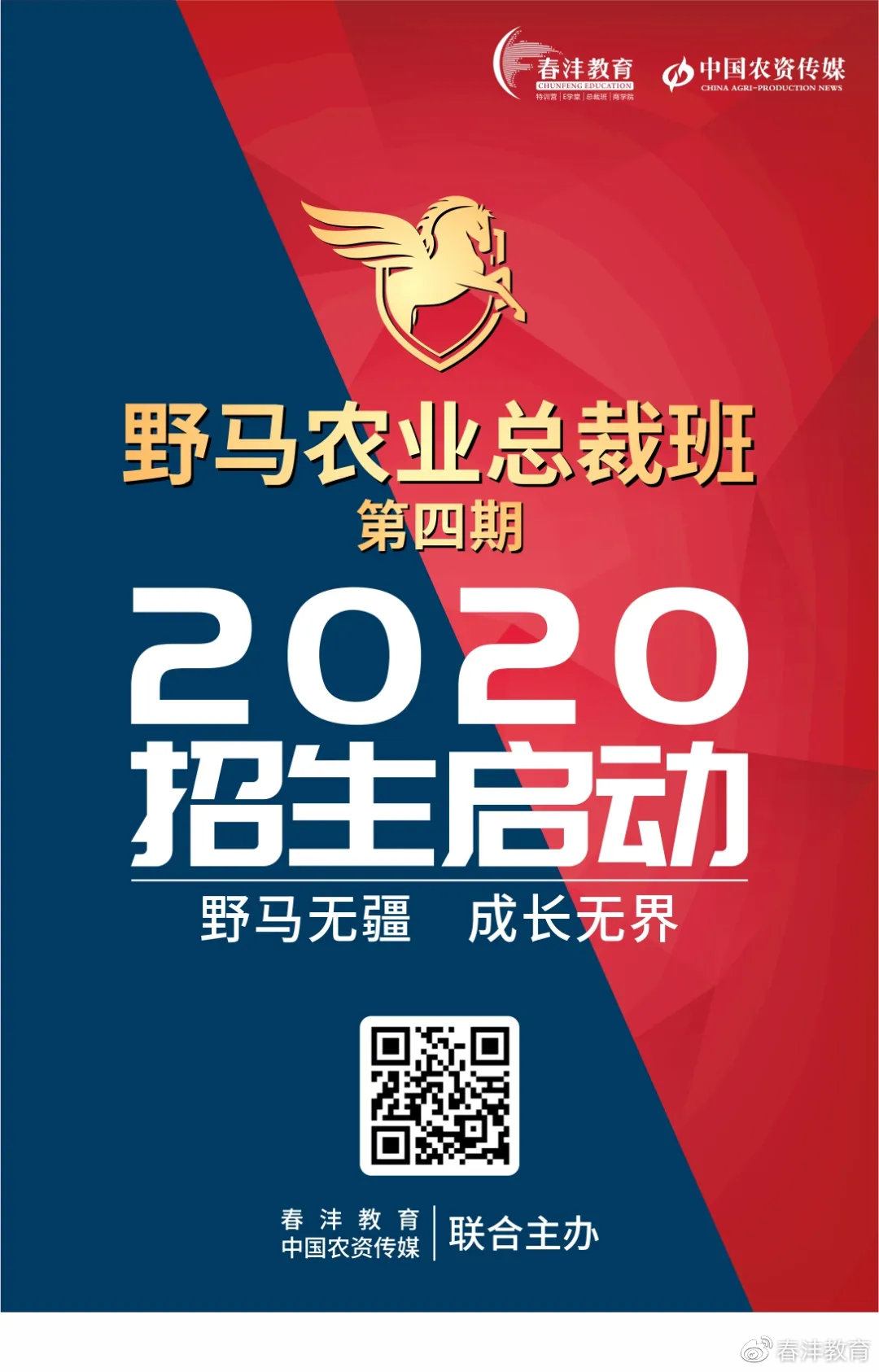 野马：那个只招80后的总裁班招生了
