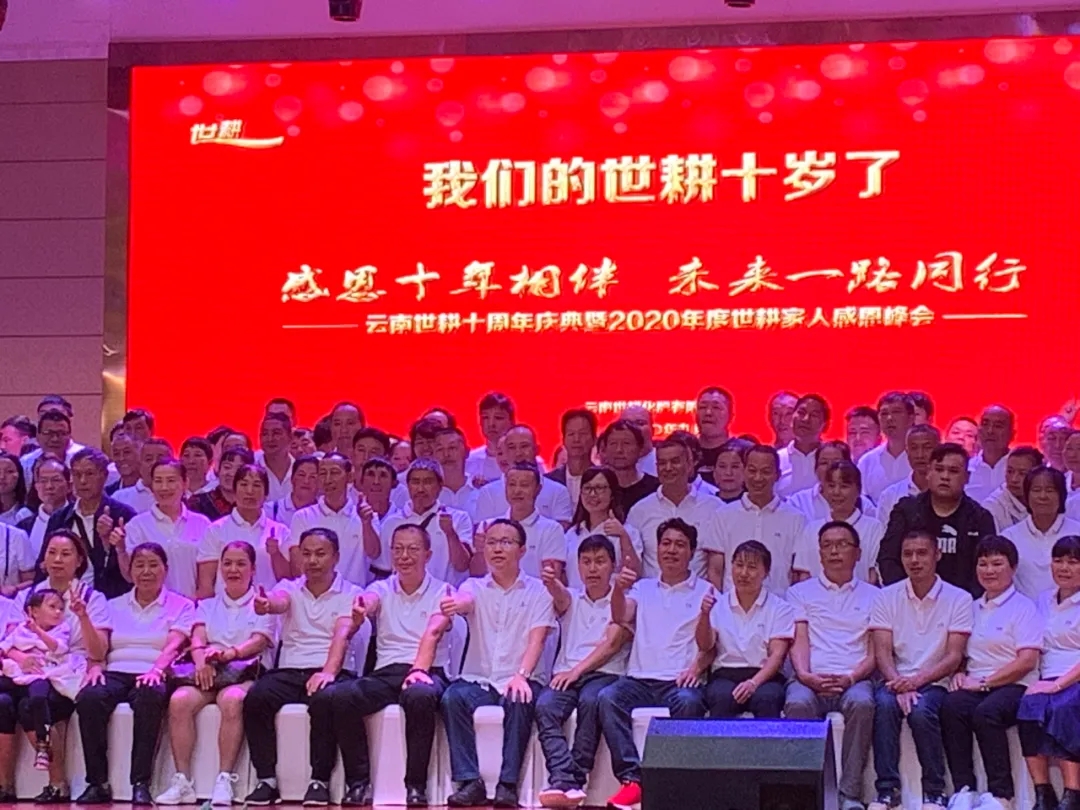 春沣教育院长赵一沣受邀参加云南世耕十周年庆典