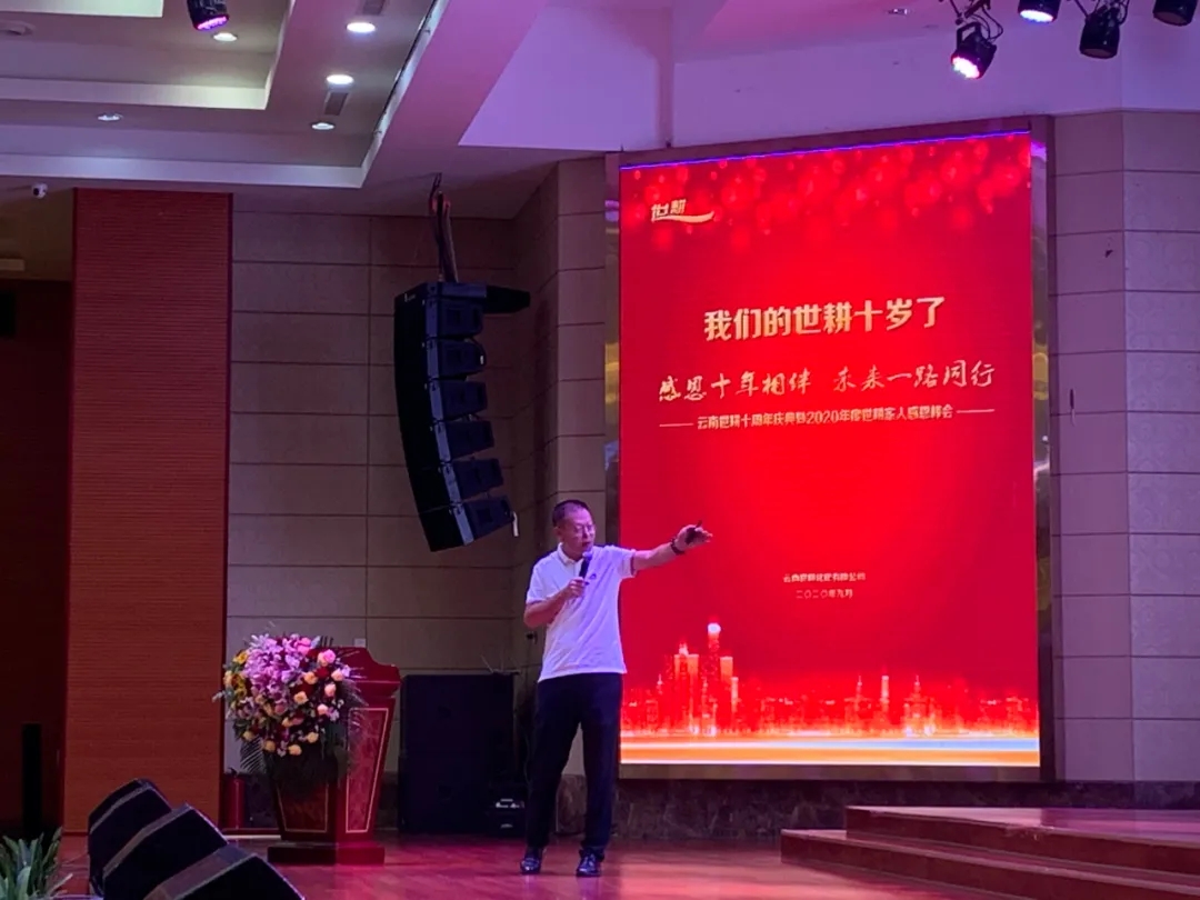 春沣教育院长赵一沣受邀参加云南世耕十周年庆典