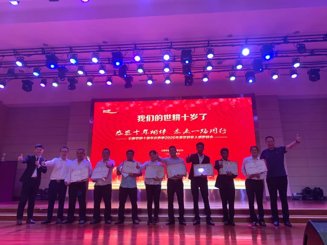 春沣教育院长赵一沣受邀参加云南世耕十周年庆典