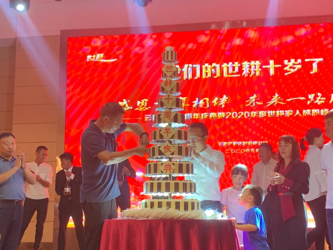 春沣教育院长赵一沣受邀参加云南世耕十周年庆典