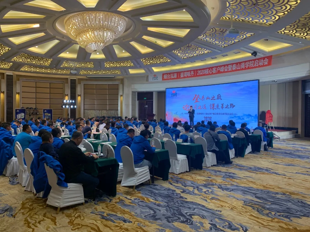 泰山论道丨赵一沣受邀参加烟台泓源2020核心客户峰会暨泰山商学院启动会