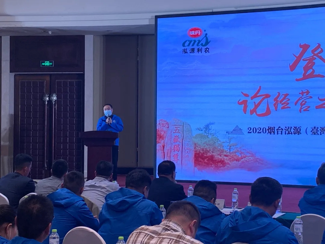 泰山论道丨赵一沣受邀参加烟台泓源2020核心客户峰会暨泰山商学院启动会