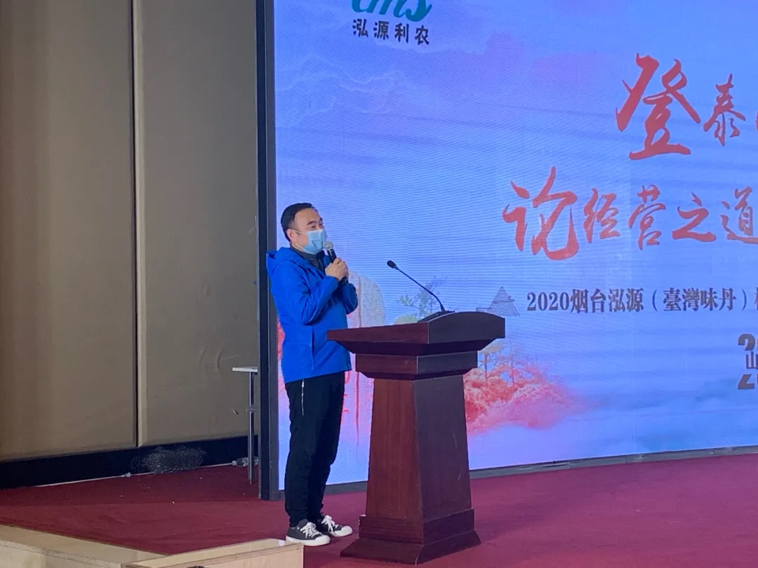 泰山论道丨赵一沣受邀参加烟台泓源2020核心客户峰会暨泰山商学院启动会