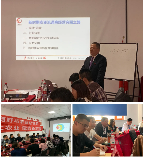 线上霸屏，线下进田丨春沣野马农业总裁班二期三期游学沈阳大光科技
