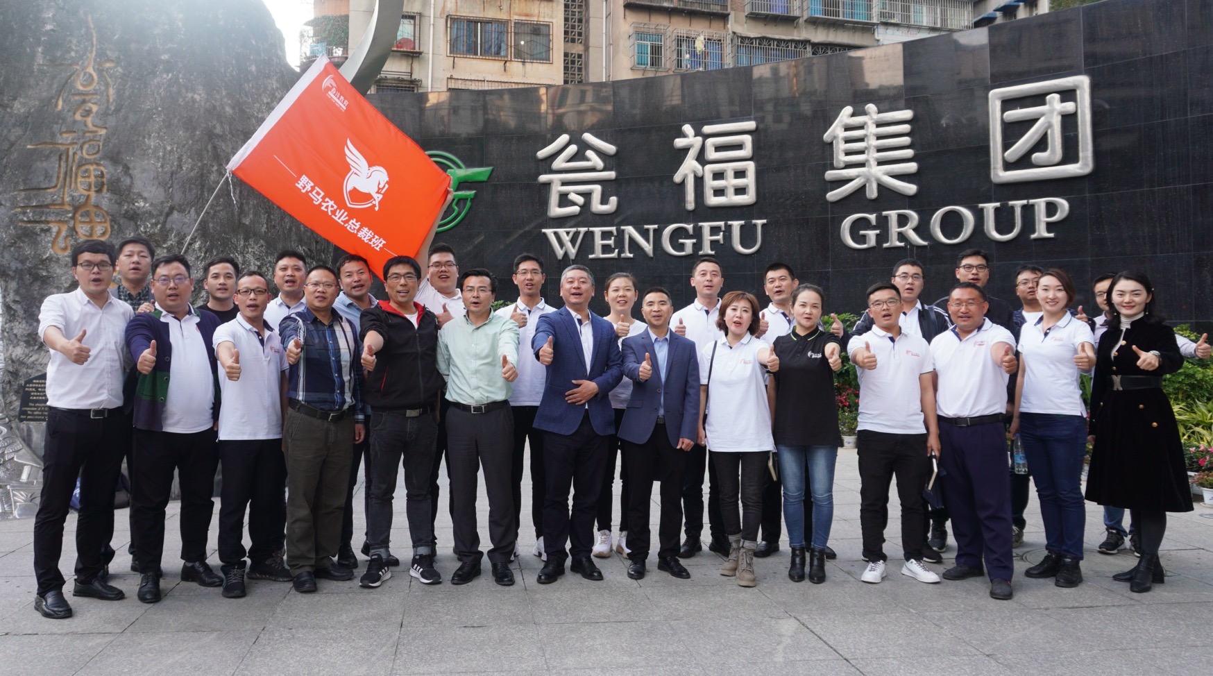 读万卷书,行万里路 | 春沣野马农业总裁班四期游学贵州磷化集团