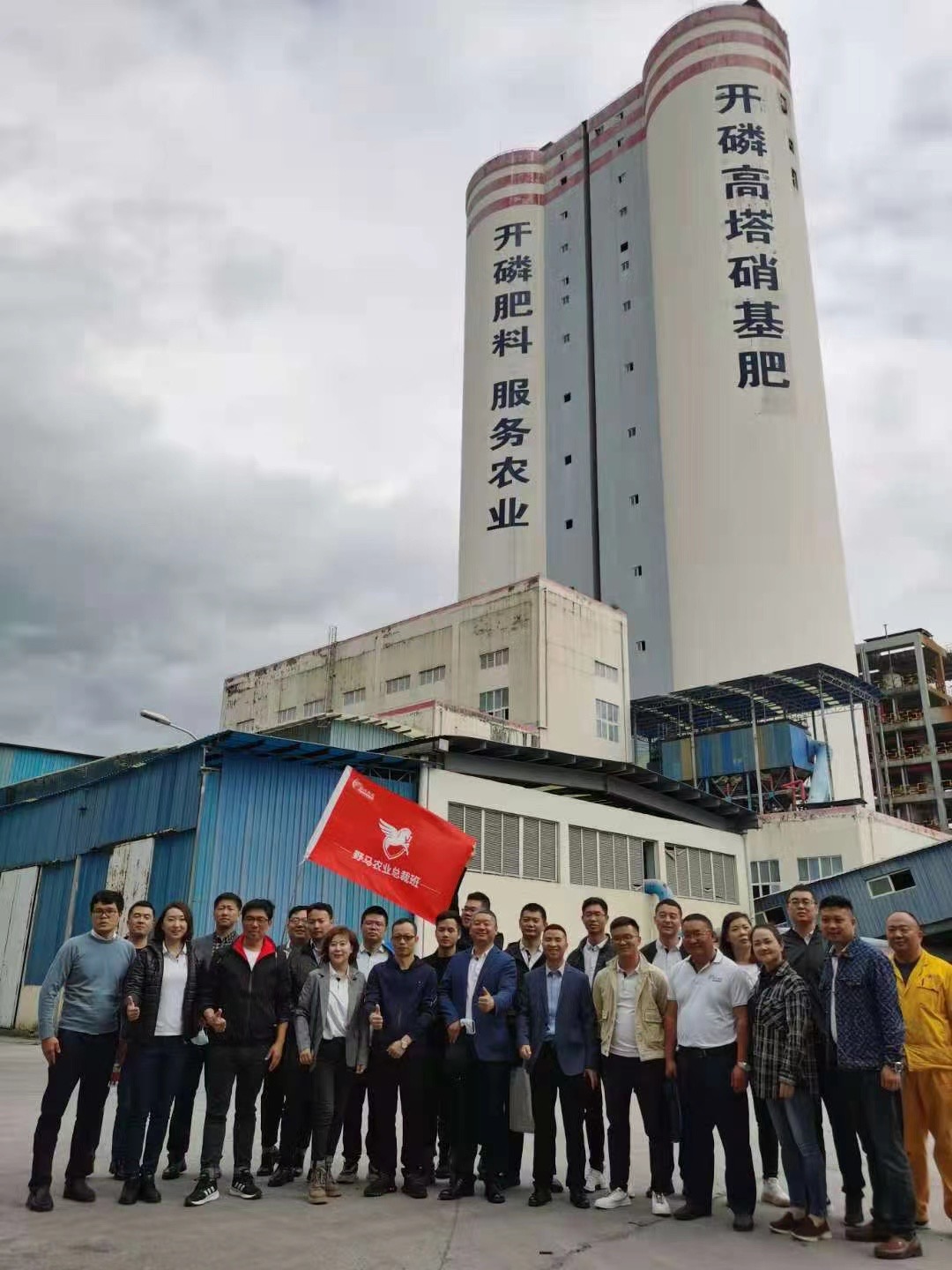 读万卷书,行万里路 | 春沣野马农业总裁班四期游学贵州磷化集团