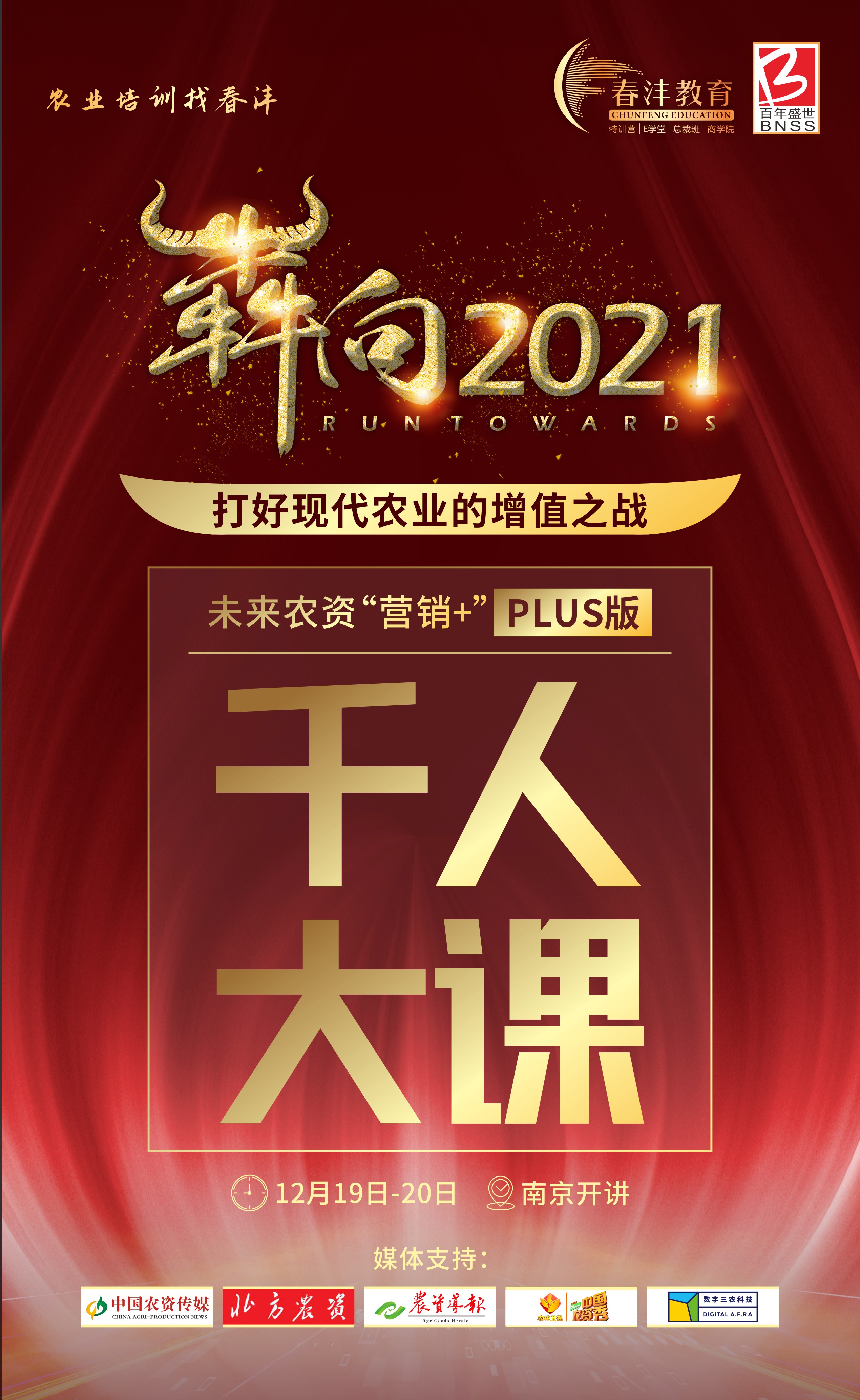 犇向2021：未来农业增值之战，一次彻底讲清