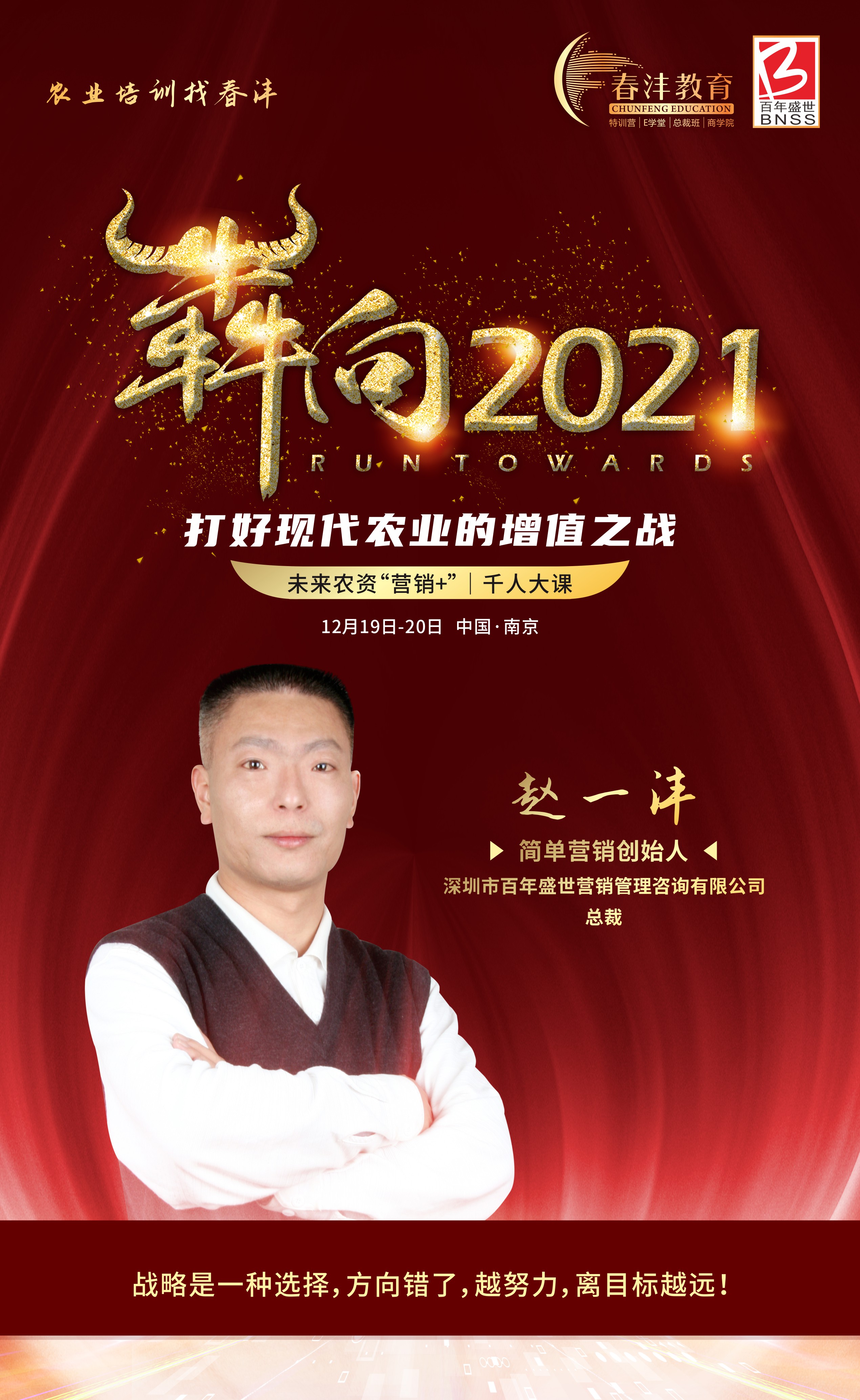 犇向2021：未来农业增值之战，一次彻底讲清