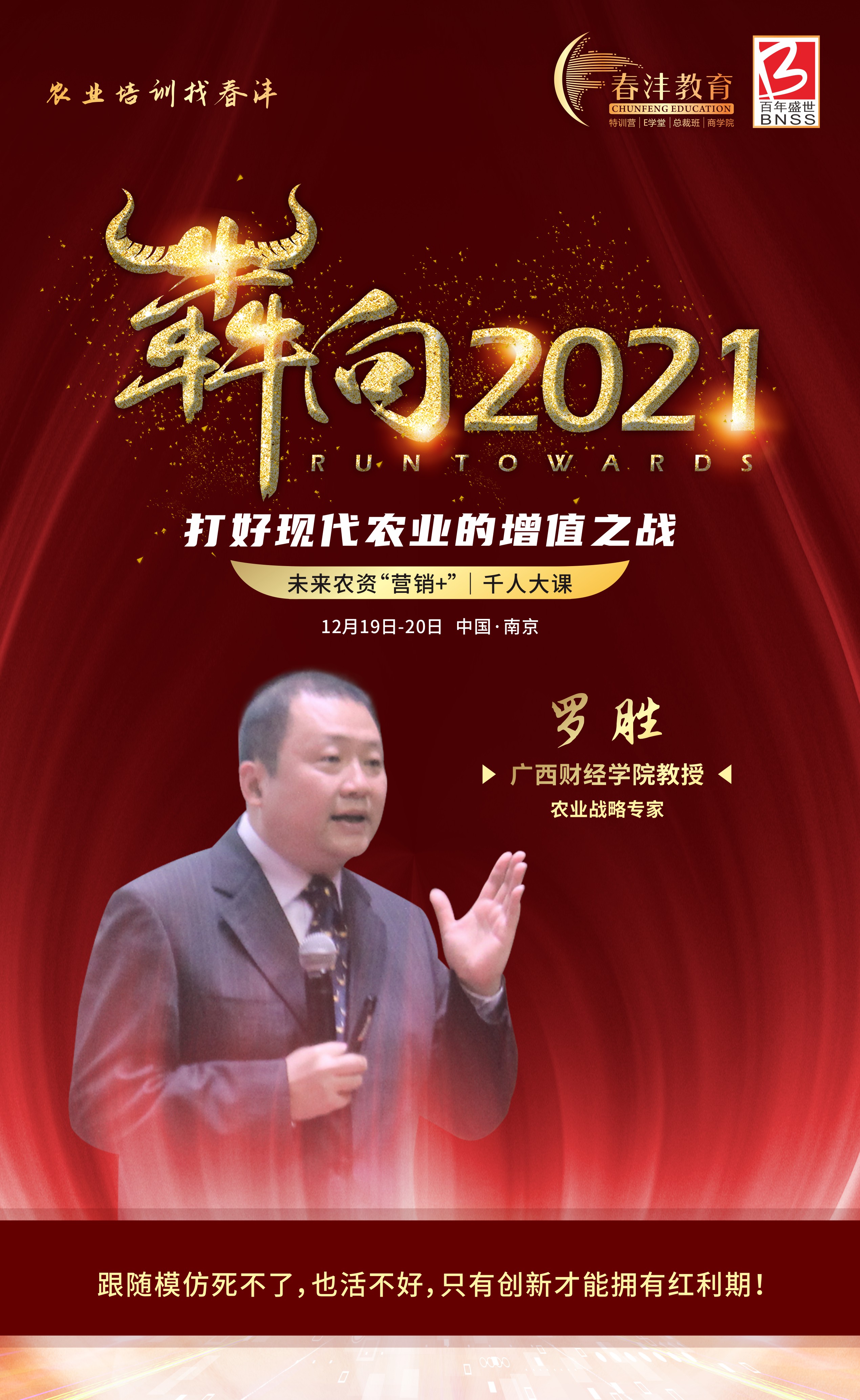 犇向2021：未来农业增值之战，一次彻底讲清