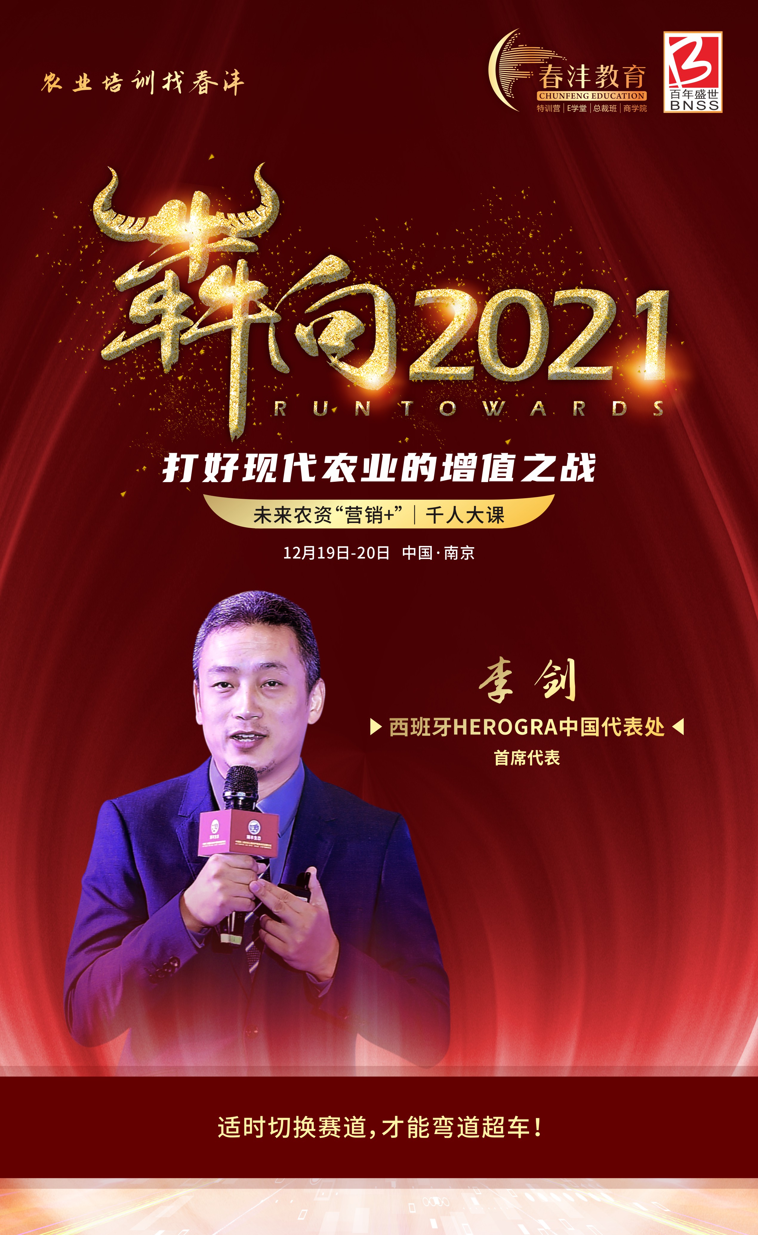 犇向2021：未来农业增值之战，一次彻底讲清