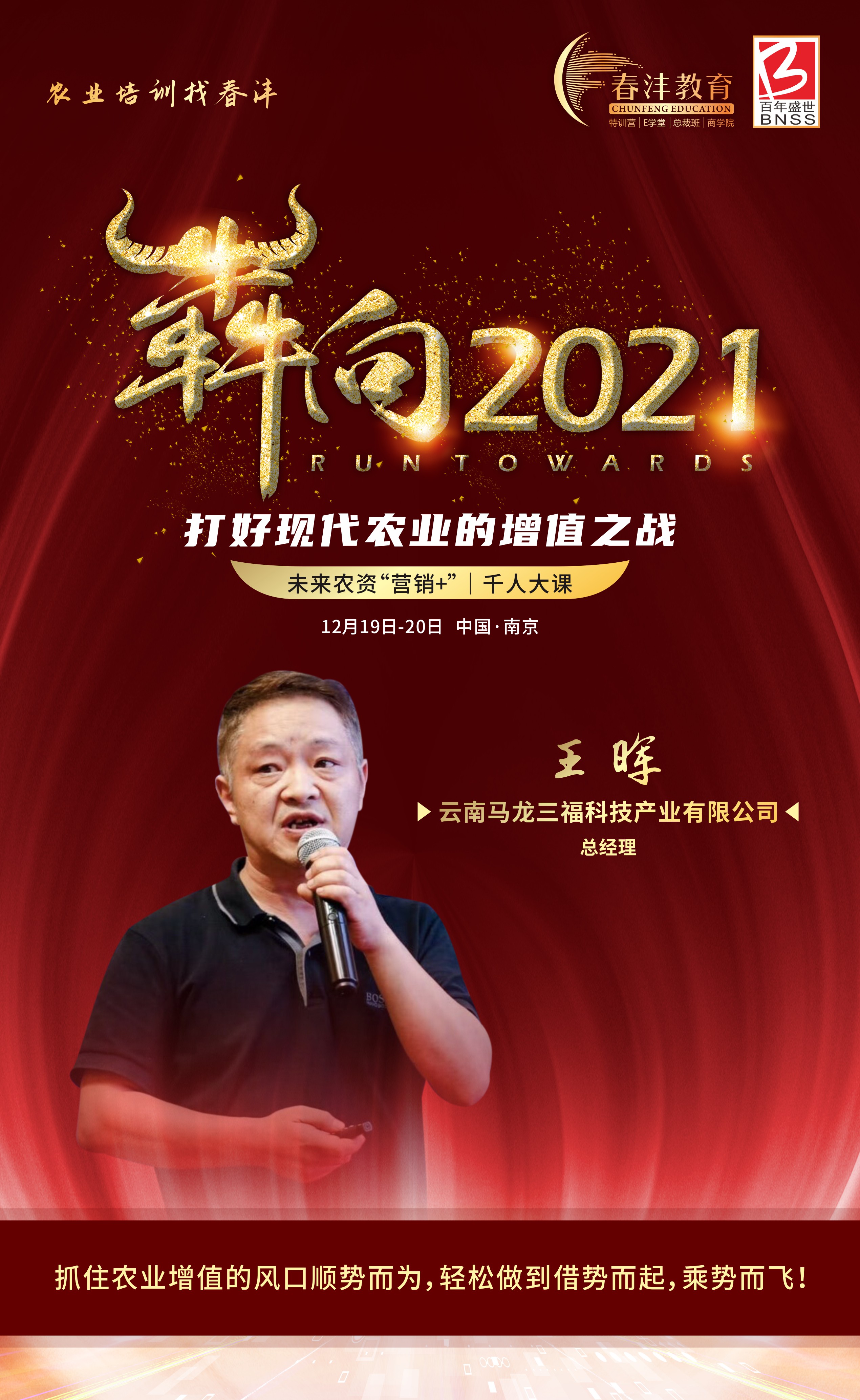 犇向2021：未来农业增值之战，一次彻底讲清