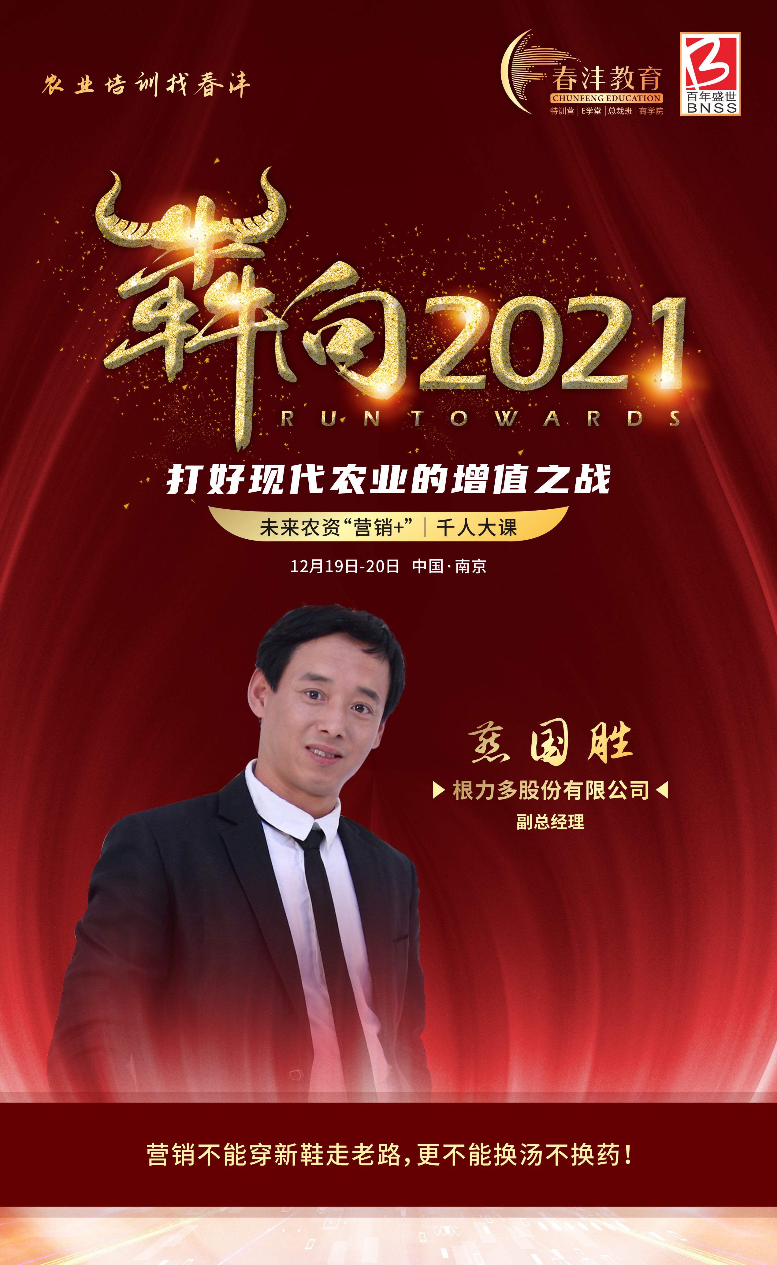 犇向2021：未来农业增值之战，一次彻底讲清