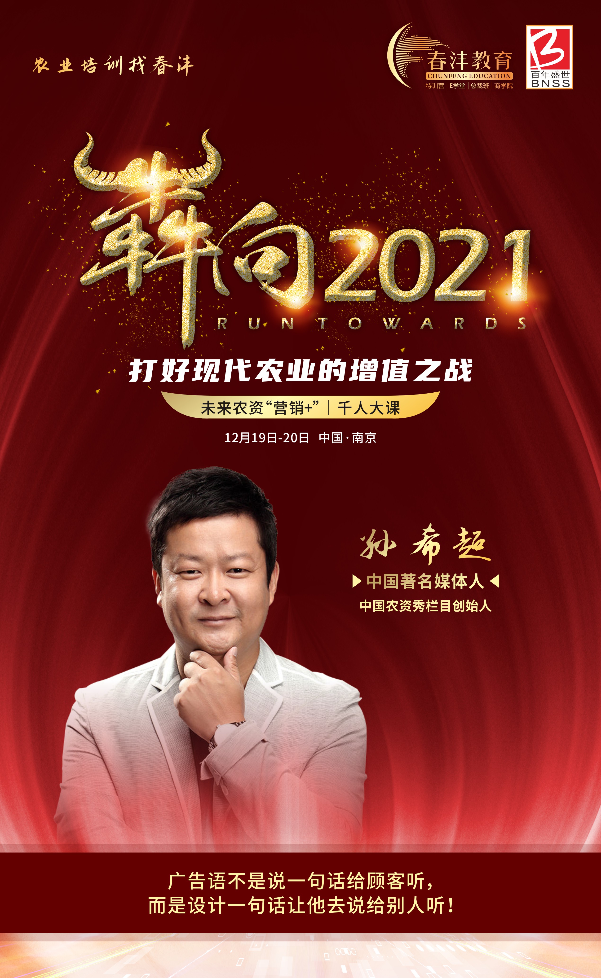 犇向2021：未来农业增值之战，一次彻底讲清