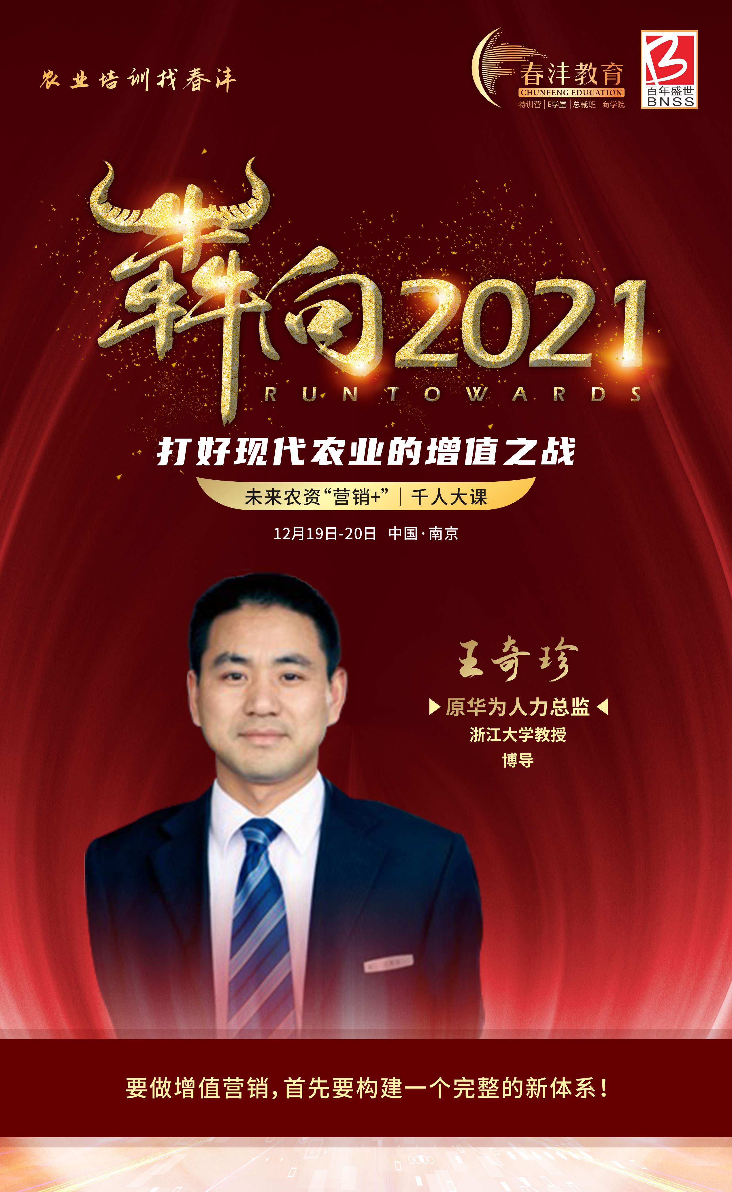犇向2021：未来农业增值之战，一次彻底讲清
