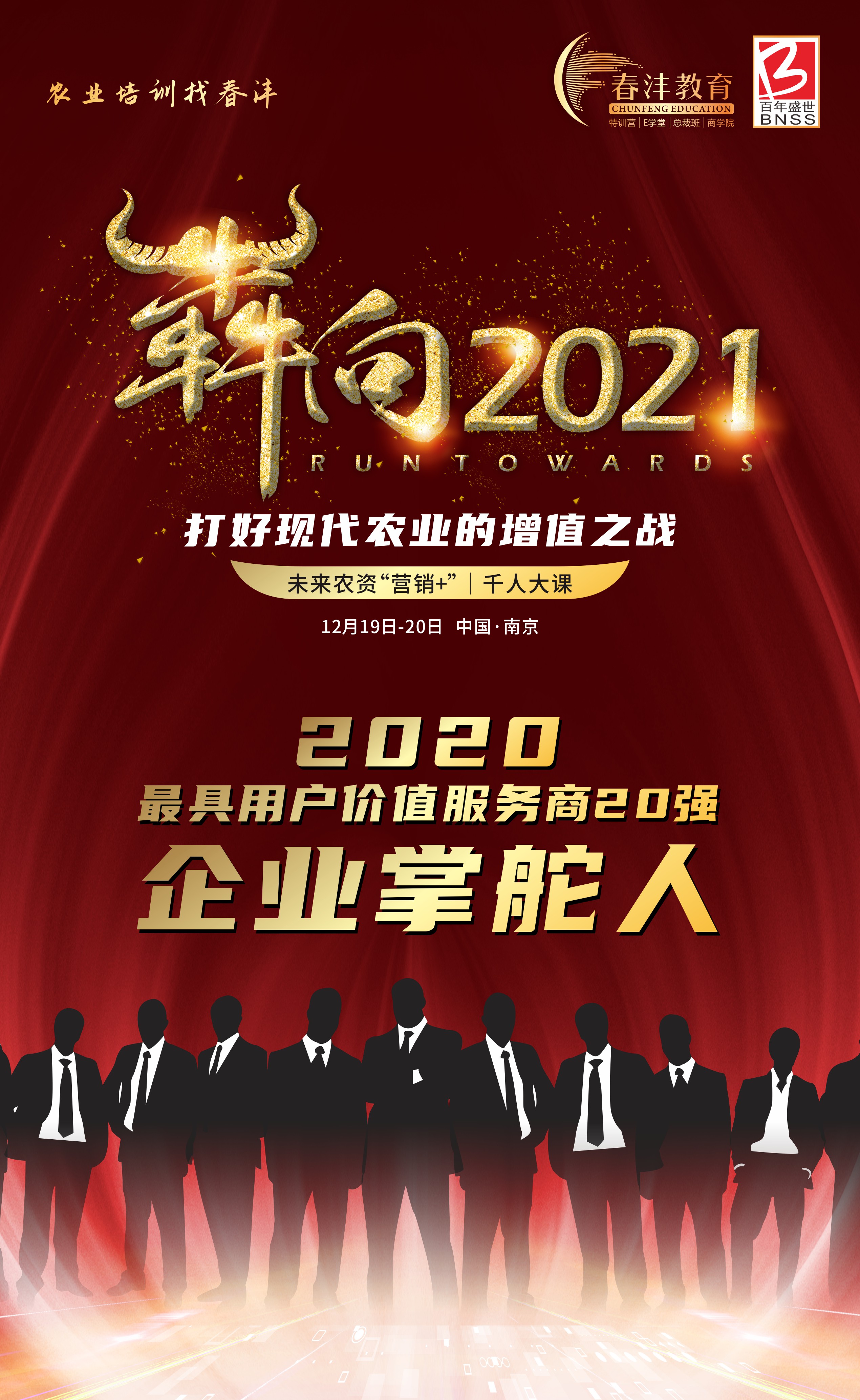 犇向2021：未来农业增值之战，一次彻底讲清