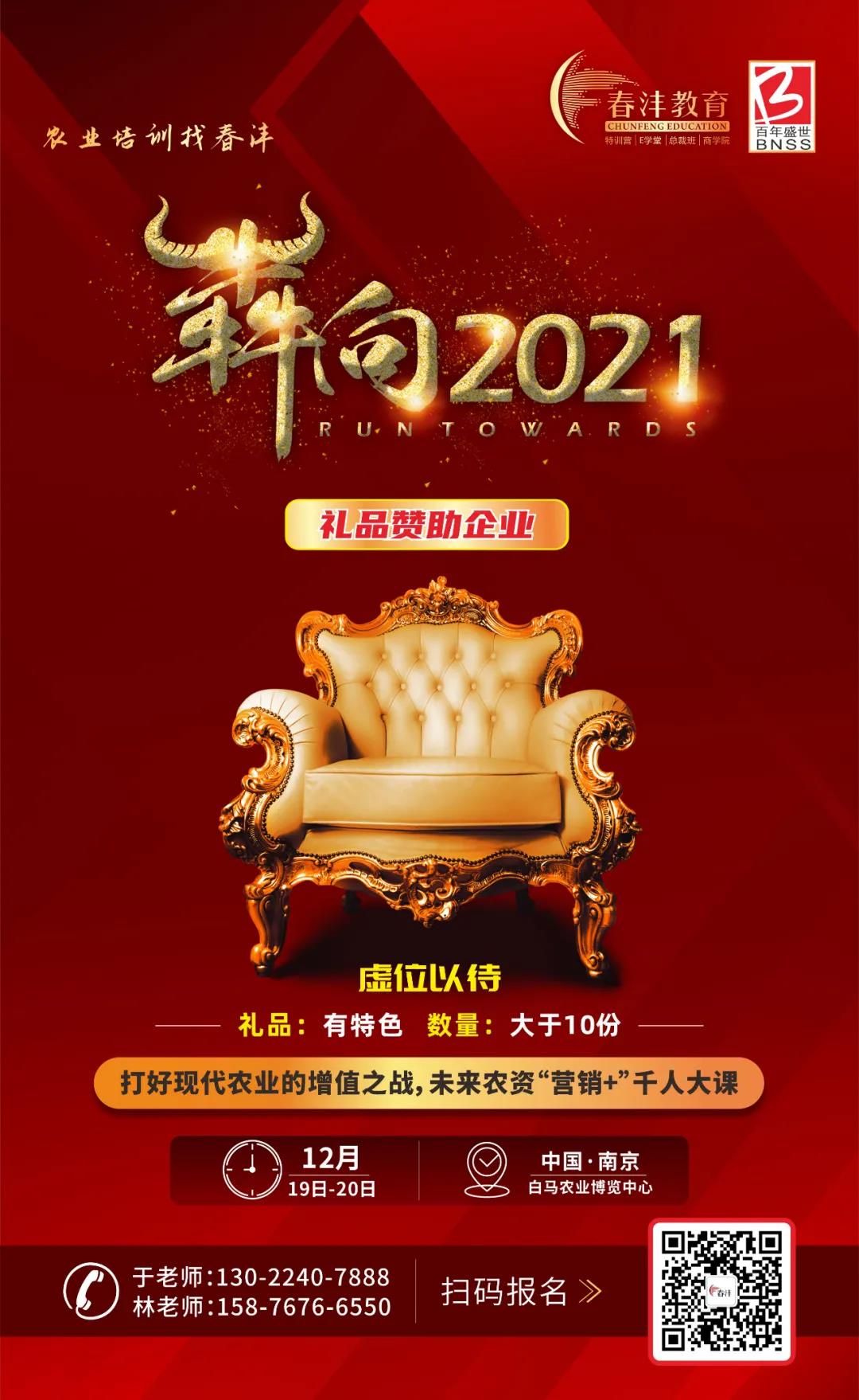 犇向2021 未来农资“营销+”千人大课 聚焦增值，名企云集