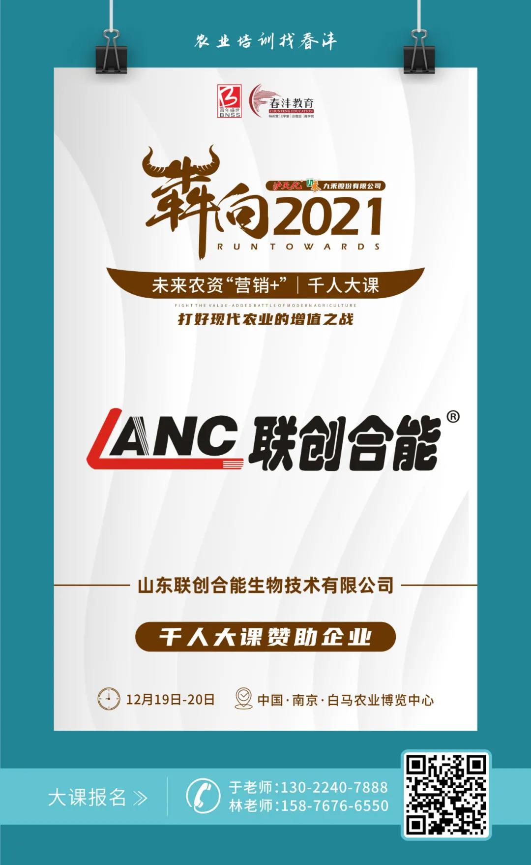 犇向2021 未来农资“营销+”千人大课 聚焦增值，名企云集