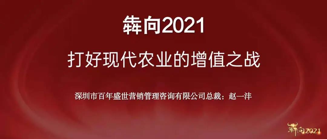 赵一沣演讲全文:犇向2021千人大课